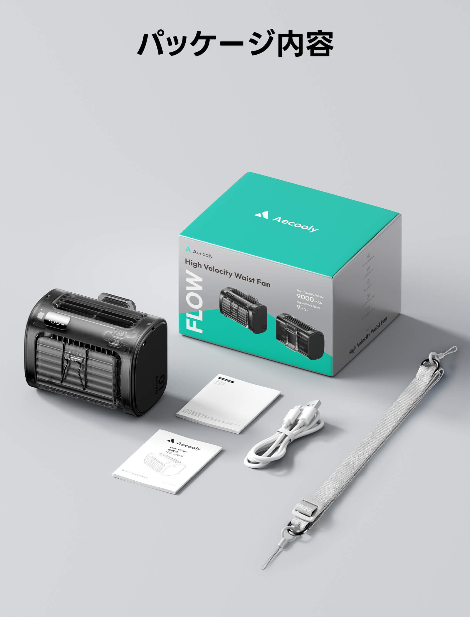 Flow 9000mAh | 大風量 腰掛け扇風機