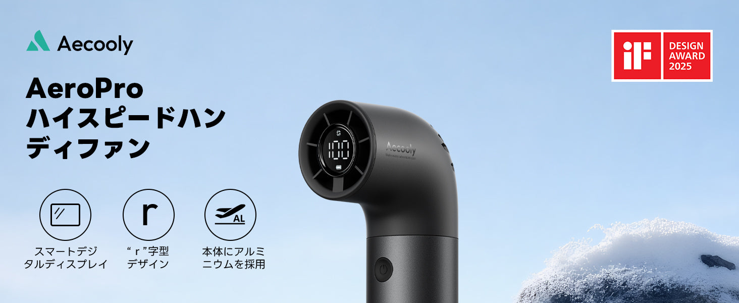 ハンディファン Aero Pro – Aecooly.JP
